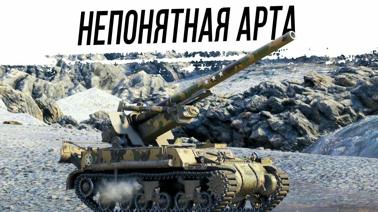 Арта американская м 12. М12 арта. М12 арта. М12 арта. Сау кинг конг.