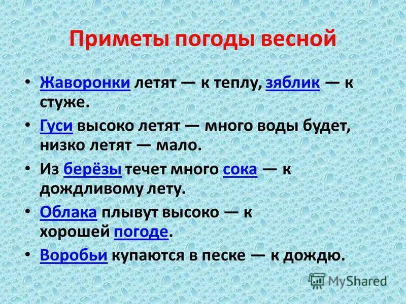 Слова относящиеся к погоде