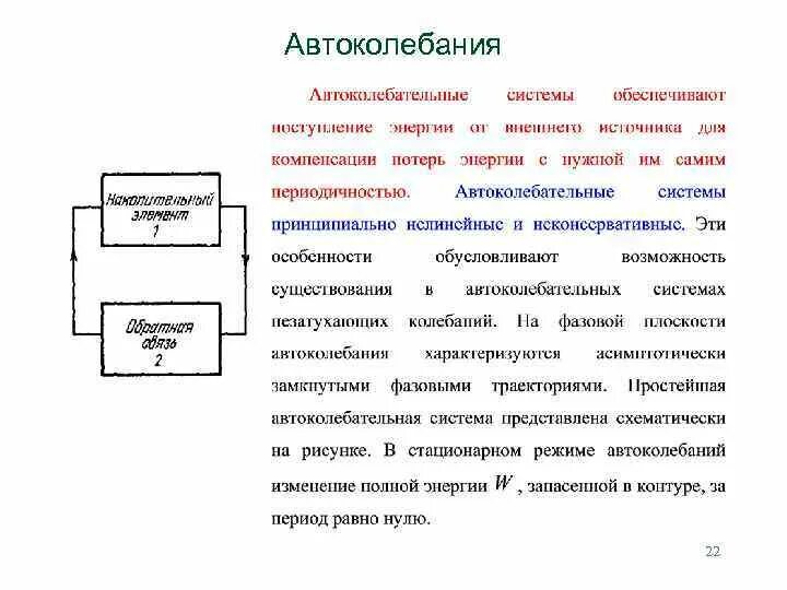 Примером автоколебательной системы является. Автоколебания в нелинейных системах. Автоколебания примеры. Автоколебания график. Автоколебания сар.