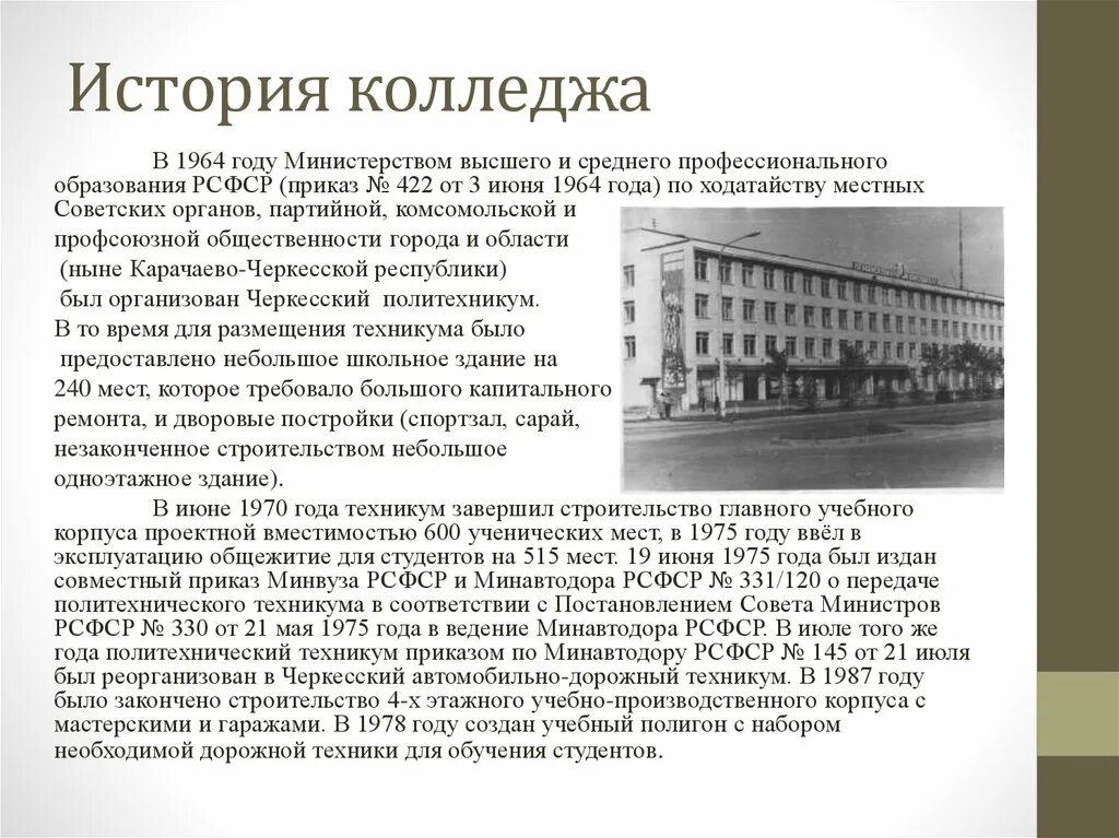 Сообщение о учебном заведении. История для колледжей. История возникновения колледжей. Исторический колледж. Рассказ о колледже.