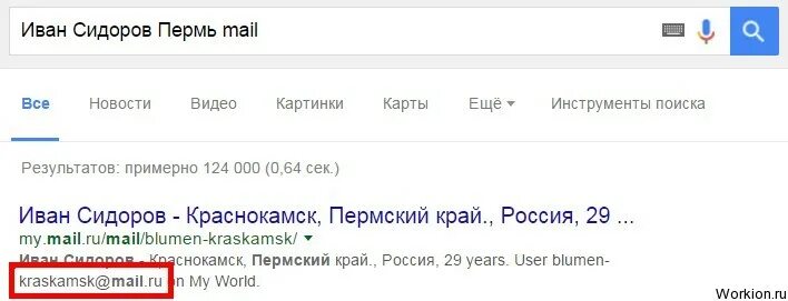 Как узнать свой email. Как узнать емайл. Как найти свой емейл. Найти свой емайл в телефоне. Как узнать адрес электронной почты если забыл