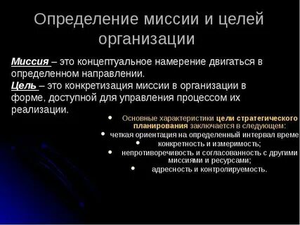 Общая цель компании это
