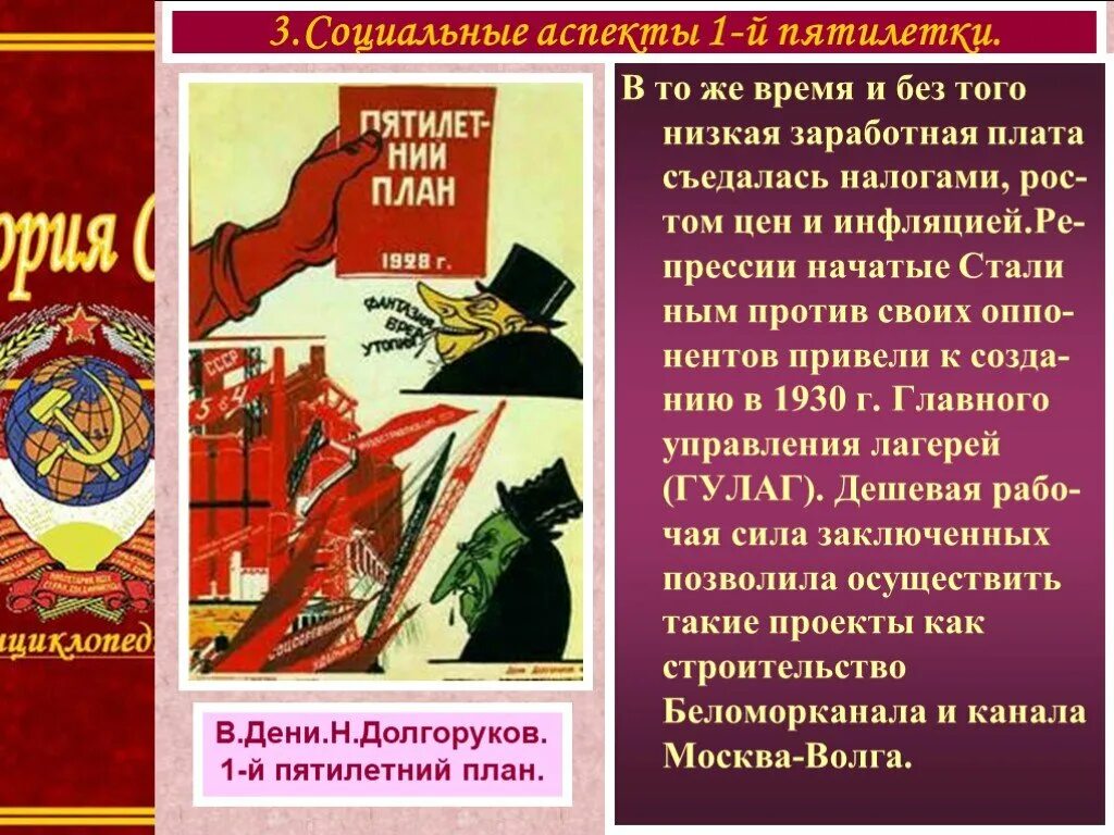 1 пятилетки 3. Недостатки первой пятилетки. враги пятилетки. недостатки пятилеток ссср. первые пятилетки в ссср недостатки.