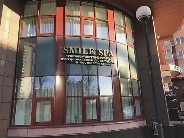 Смайл спа Тула. Смайл спа Тула стоматология. Стоматология Smail Spa в Москве. Тула ул демонстрации 141.