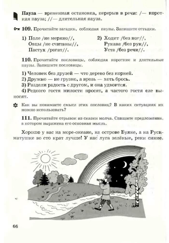 Учебник русская речь 5 класс никитина читать онлайн. Русский язык 5 класс учебник русская речь. Русский язык никитина 5 класс русская речь. Русская речь 5 класс никитина. Учебник русской речи 5 класс.