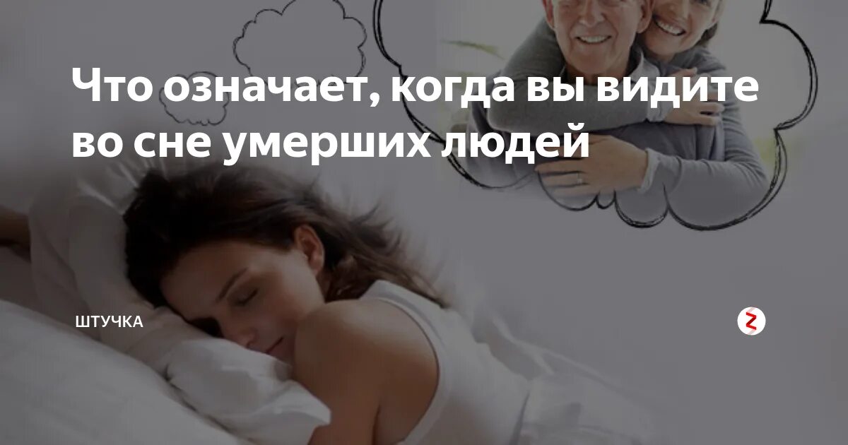 Во сне приснились умершие родственники. К чему снятся фотографии родственников. Во сне снятся родственники. К чему снится сон покойного родного человека.