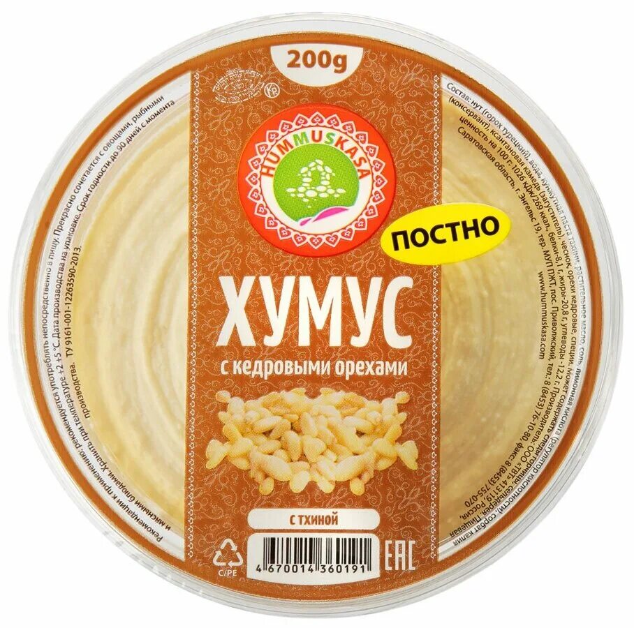 Вкусвилл хумус. Хумус с кедровыми орешками 200 г. Хумус с кедровыми орешками АМФУД, 200 Г. Хумус с кедровыми орешками. Хумус с кедровыми орехами.