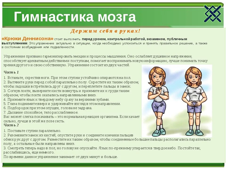 Нейрогимнастика для детей 6-7 лет. Нейрогимнастика 10 лет. Нейрогимнастика подделки. Гимнастика мозга кинезиология. Упражнение мозговой гимнастики заземлитель.