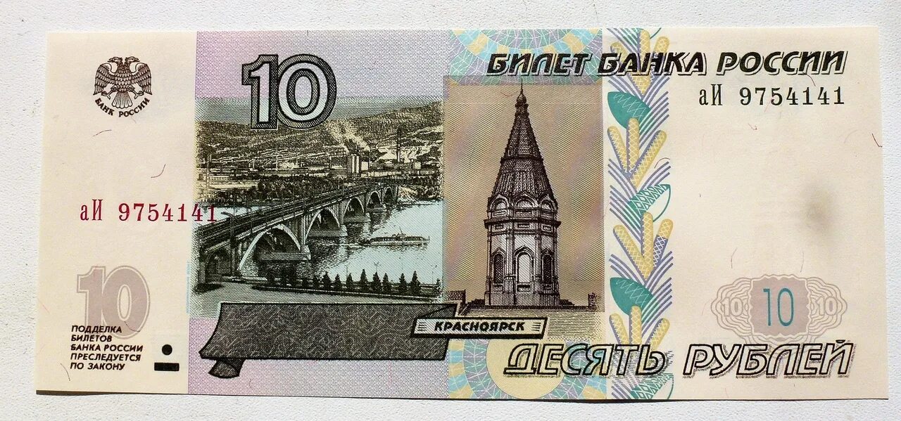 Сколько 300 рублей российский. 10 000 Рублей купюра 1995. 10 Рублей купюра. 1000 Рублей 1995. 5 Рублей бумажные 1997.