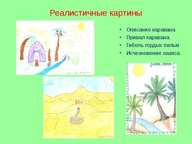 Как проходит жизнь пальм и ручья. Рисунок на тему 3 пальмы. комикс к балладе три пальмы. рисунок к балладе три пальмы. комикс три пальмы лермонтов.