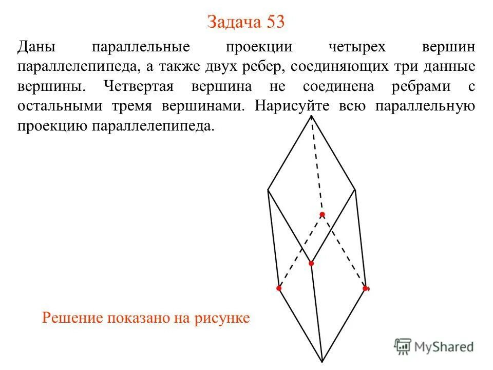 Три ребра и четыре вершины. Вершины соединены ребрами. грани вершины ребра параллелепипеда и тетраэдра. параллельные фигуры. проекции ребер параллельны.