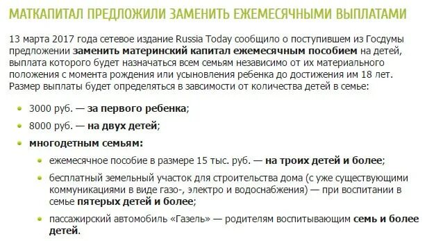 Материнский капитал. Ежемесячная выплата из материнского капитала. Как можно снять деньги с материнского капитала. Получит ли мать одиночка мат капитал на 2 ребенка. Ежемесячное пособие из материнского капитала