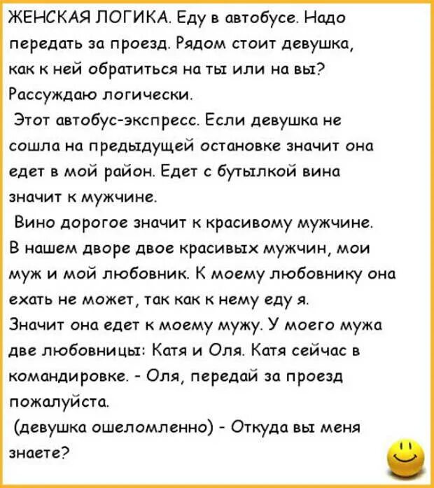 Слепая девочка анекдот. Смешные анекдоты про женщин и мужчин. Анекдоты про женщин смешные. Анекдоты про мужа и жену.