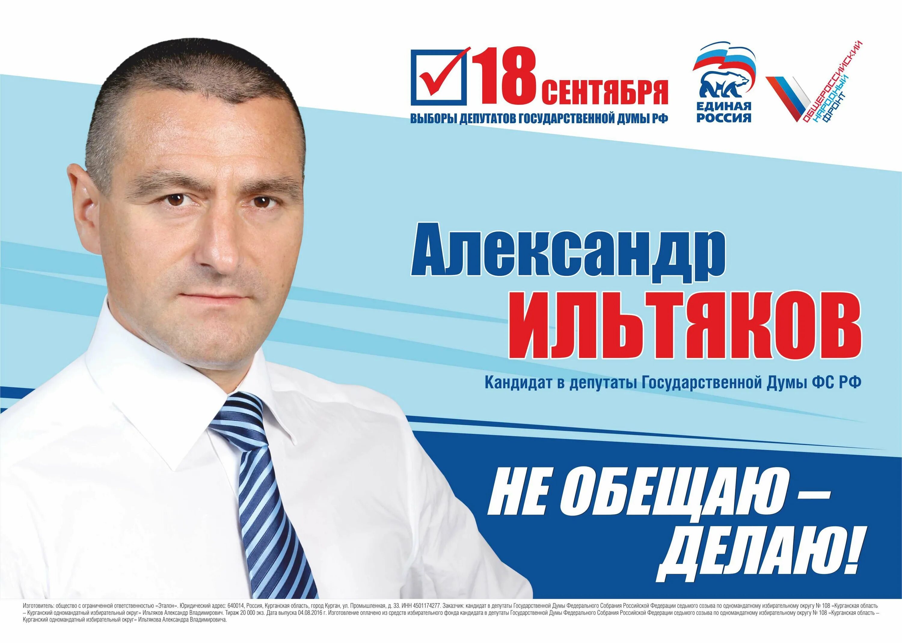 Агитационный материал кандидата в депутаты. Плакаты кандидатов. предвыборные плакаты. предвыборный агитационный плакат. предвыборные агитационные материалы.