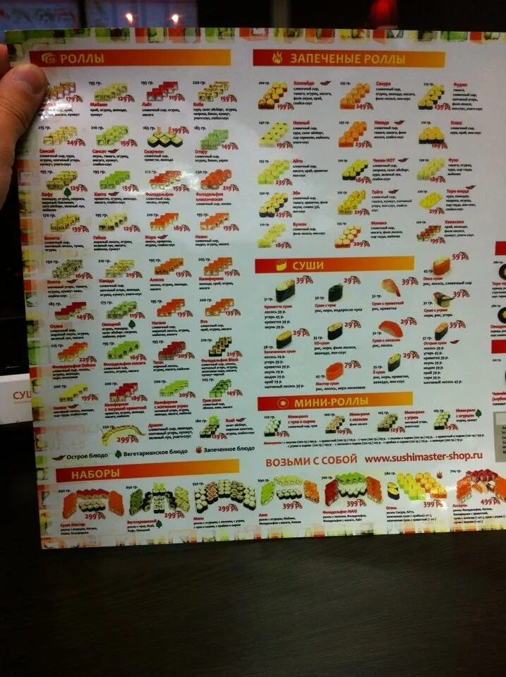 Суши мастер элиста меню роллы. Суши мастер серов. Суши мастер братск гидростроитель. Кафе суши мастер элиста меню. Суши мастер 8 микрорайон меню.
