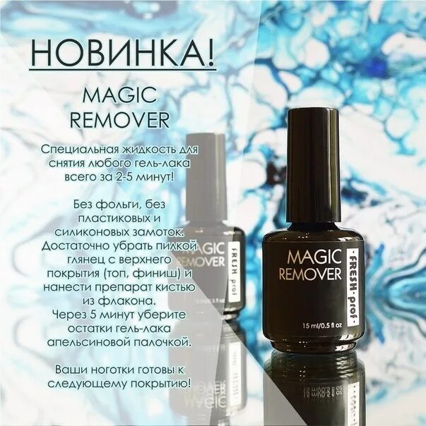 Мэджик ремувер старлет. Мэджик ремувер global fashion. Magic remove. Starlet professional magic remover. Magic remove.