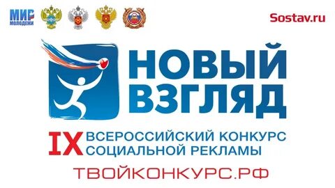 Региональный конкурс социальной рекламы