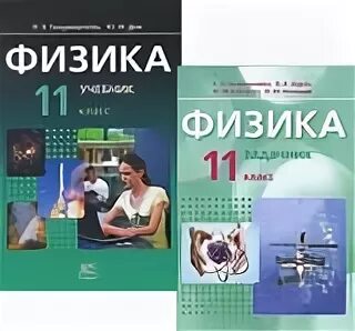 Грачев физика 11 класс учебник. Физика генденштейн. физика 10 класс задачник. физика генденштейн 11 класс учебник. физика 10-11 класс учебник генденштейн.