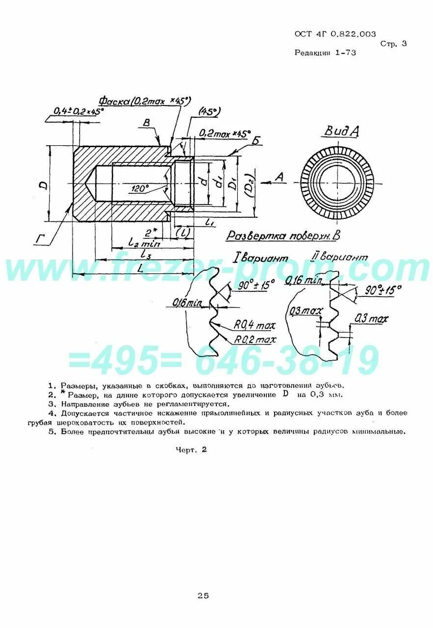 Ост го. Ост 4г 0.822.003. втулка ост 4г 0.822.009 чертеж. развальцовка бонки ост 4г 0.822.009. втулка ост4 го.822.009.