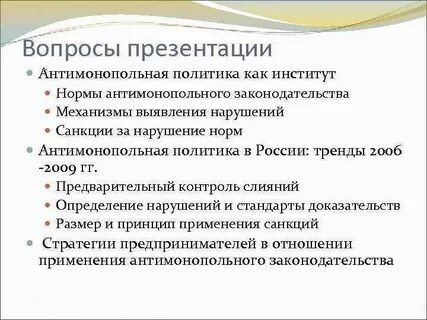 Функции антимонопольной политики
