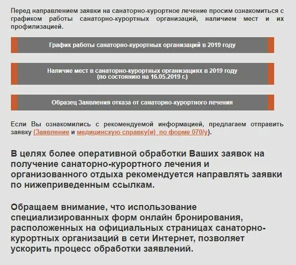 Какие документы нужны для получения в санатории. Форма заявки на санаторно курортное лечение. Заявление на военный санаторий для военного пенсионера. Санаторно курортное обеспечение. Компенсация на санаторно курортное.