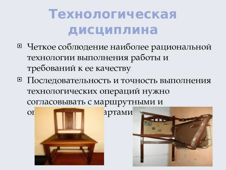 Технологическая дисциплина на производстве. Соблюдать технологический. Соблюдать технологический. Соблюдение технологической дисциплины на производстве. Соблюдение технологической дисциплины.