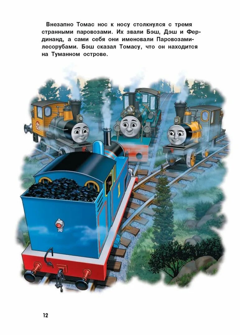 Паровоз читать. Цыферов г. Паровозик из ромашково текст. Паровоз читать. Книга крюкова паровозик пых.