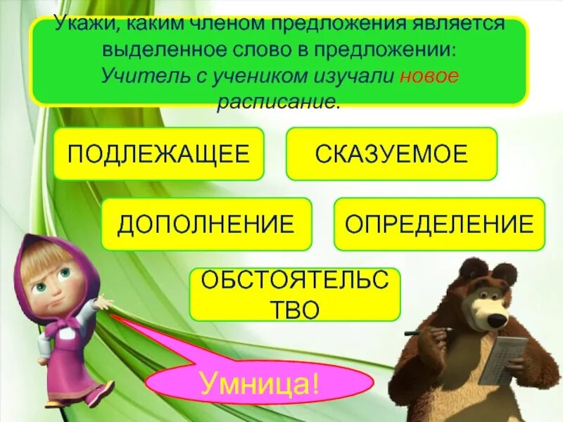Дополни определение словами