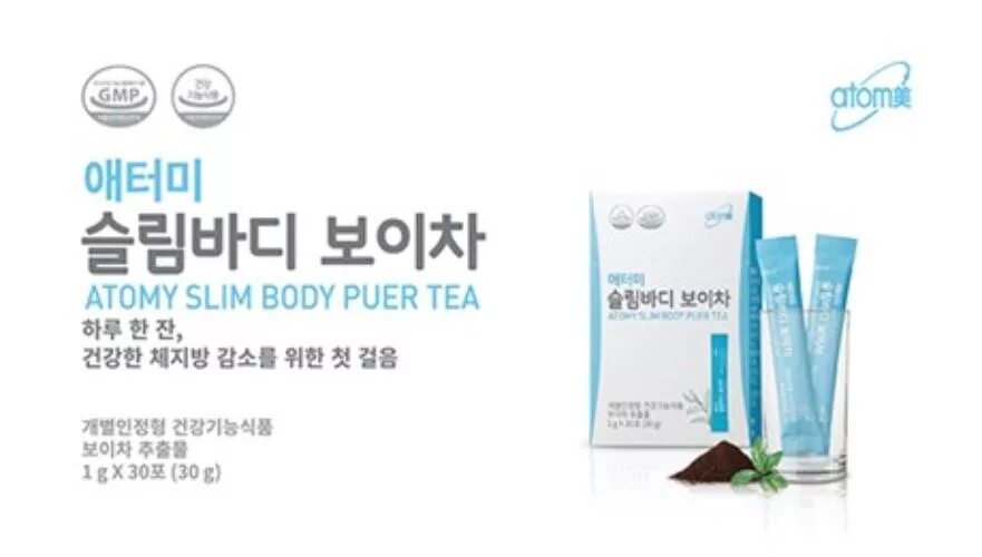Пуэр атоми. Atomy slim body puer tea. чай пуэр атоми. атоми чай пуэр для похудения. чай пуэр атоми атоми.