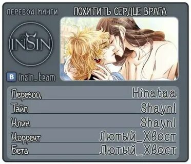 Похищенное сердце