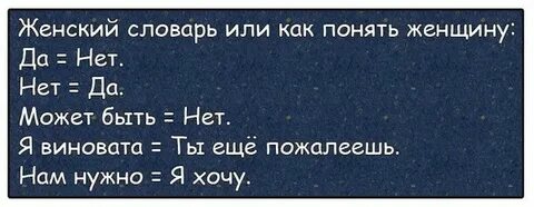 Перевод женского языка