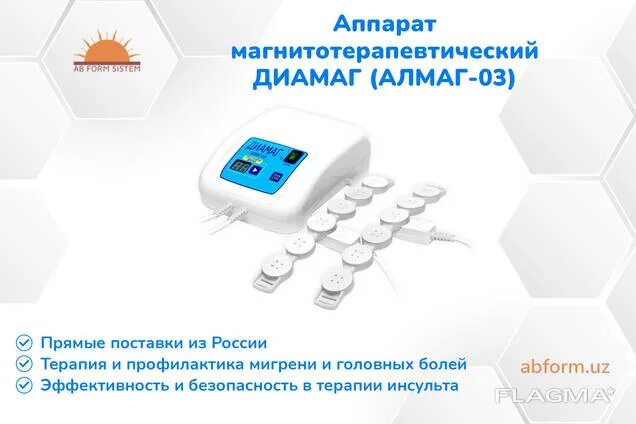 Алмаг диамаг. Аппарат магнитотерапевтический "алмаг-03". Алмаг Диамаг алмаг-03 аппарат магнитотерапевтический. Алмаг-03 аппарат магнитотерапевтический товарный знак Диамаг. Алмаг аппарат магнитотерапии показания.