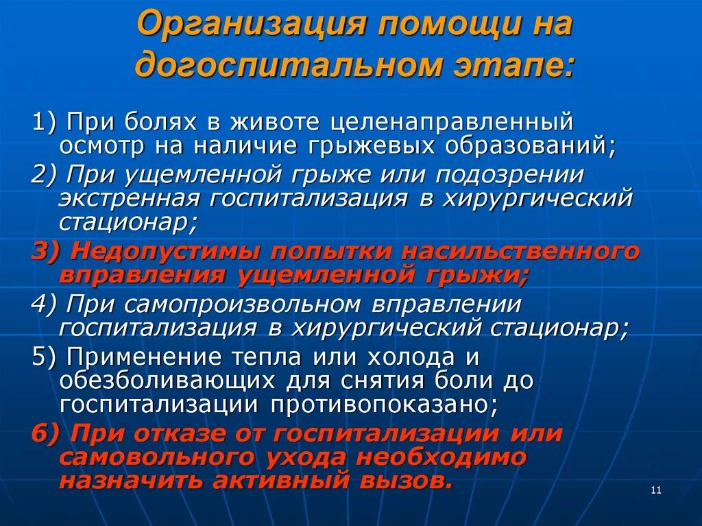 Первая помощь при ущемленной грыже на догоспитальном этапе. Паховая грыжа на догоспитальном этапе. Ущемленная грыжа первая помощь на догоспитальном этапе. Паховая грыжа неотложная помощь.