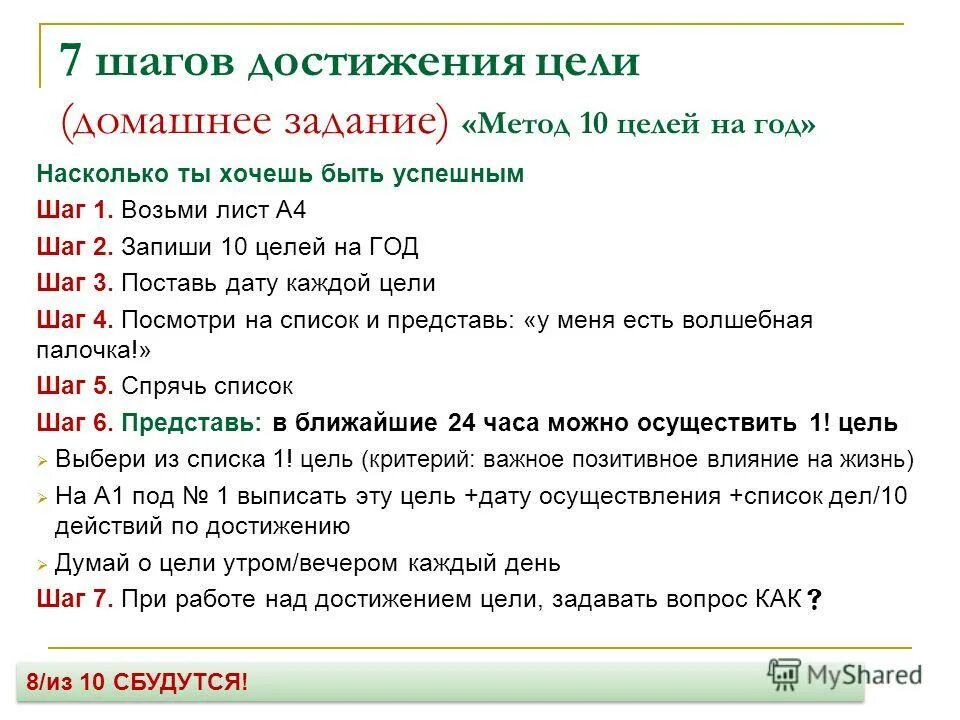 Постановка личных целей. Список для достижения цели. Пример достижения цели. Постановка целей на год. Как ставить цели и достигать.