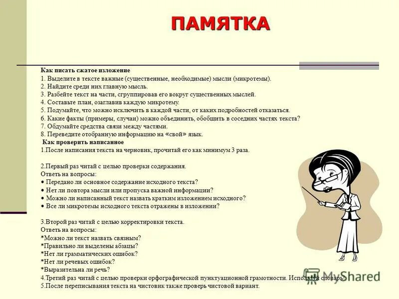 Аудирование изложение по русскому. Как писать сжатое изложение. Как писать сжатые изложения. Как писать краткое изложение. Как пишется изложение.