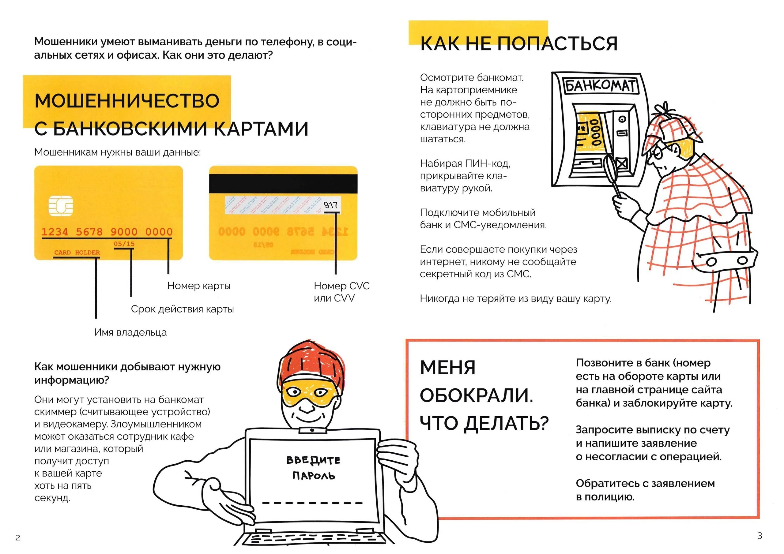 Что делать владельцам телефона. Мошенничество с кредитными картами схемы. Схемы мошенничества с банковскими картами. Мошенничество с использованием банковских карт. Телефонное мошенничество с банковскими картами.