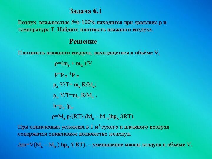 Решение задач на влажность. Задачи по влажности воздуха. Задачи на влажность воздуха. Задачи на влажность воздуха с решением.