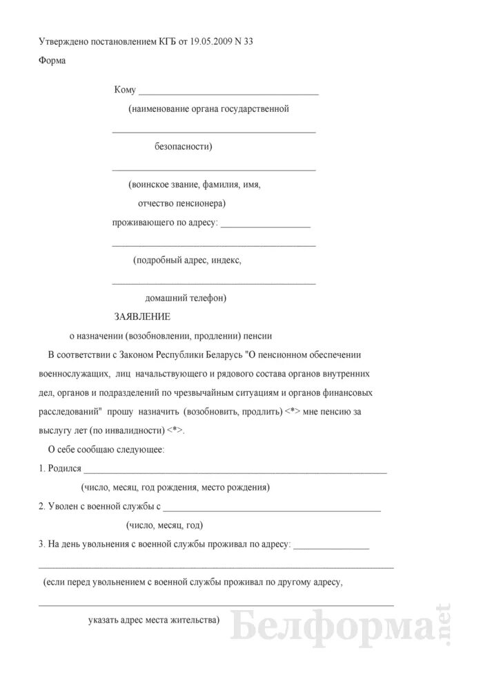 Как подать заявление на пенсию. Пример заявления о назначении пенсии. Заявление на выслугу лет образец.