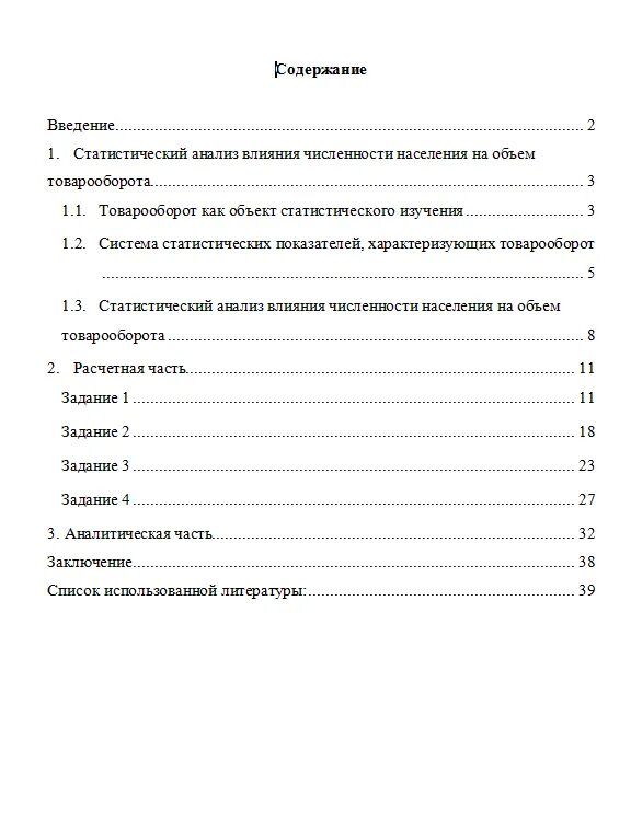 Статистика для презентации. Статистика в курсовой работе. Статистика в курсовой работе. Статистика b2b-ecommerce в россии. Курсовая по статистике на заказ studfaq студфаq.