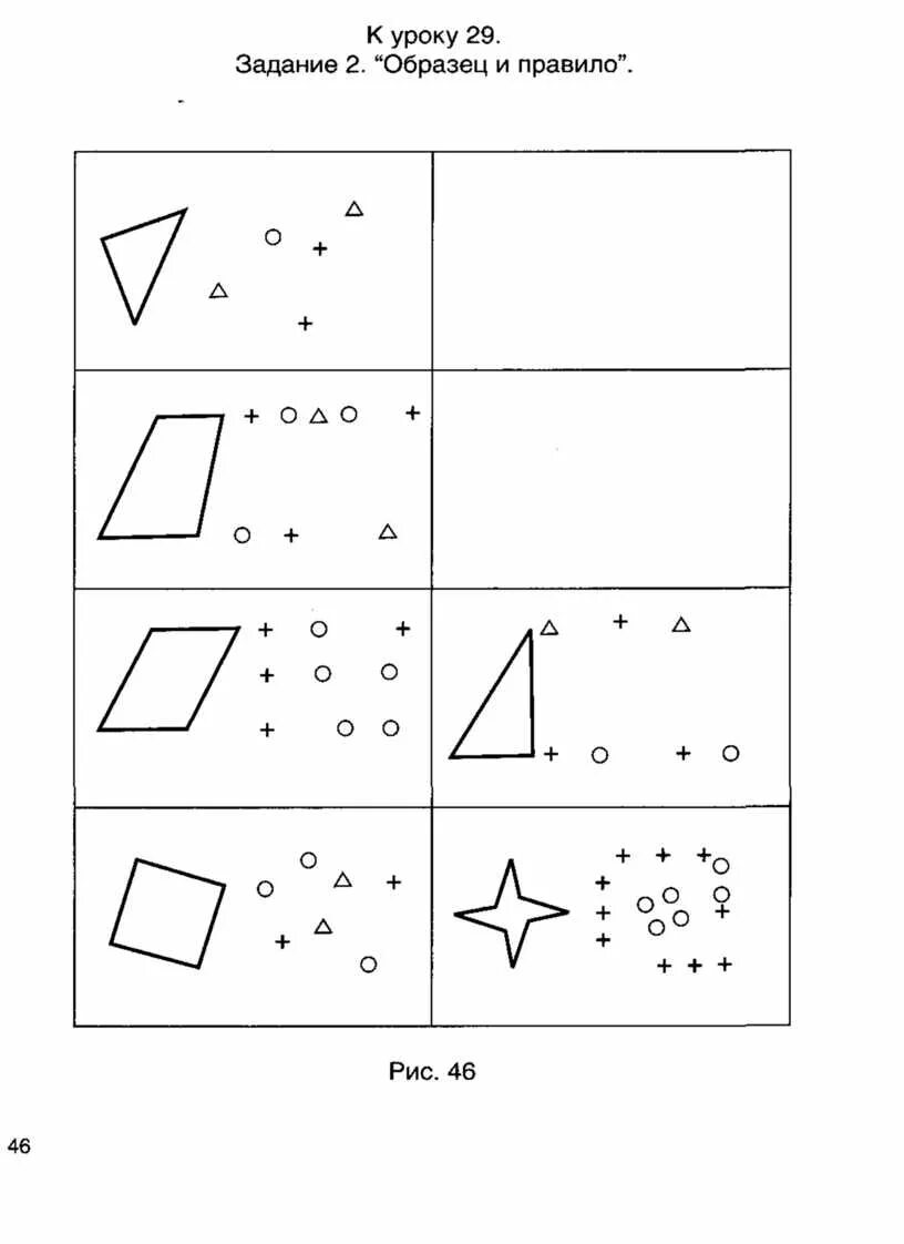 Задание образец и правило