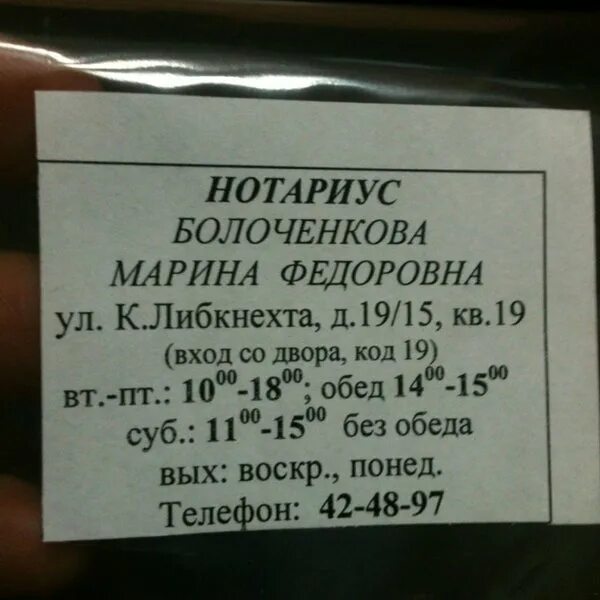 Нотариус мурманск телефон. Болоченков нотариус Мурманск. Нотариус Болоченкова м. Нотариус нотариус Мурманск.