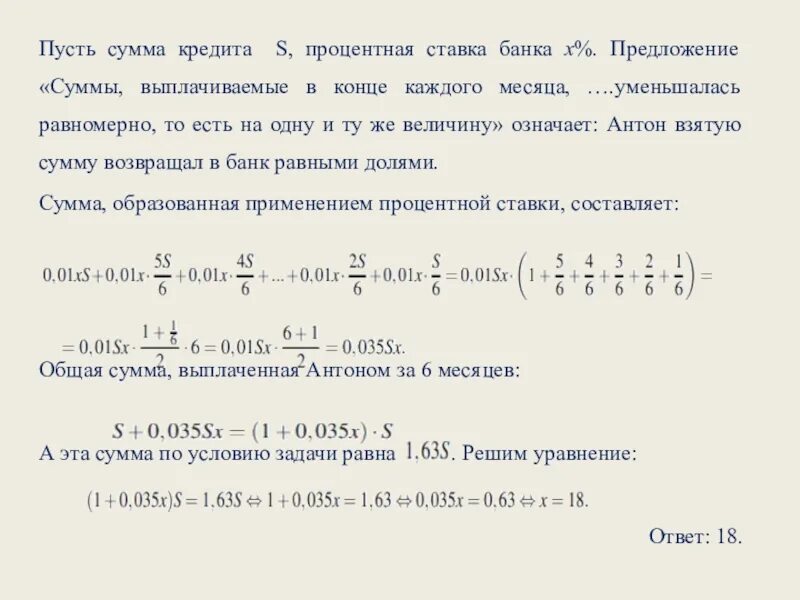 16 годовых на 5 лет. Сумма кредита уменьшается равномерно формулы. Сумма кредита 1000000, 13% годовых проценты за первый месяц.