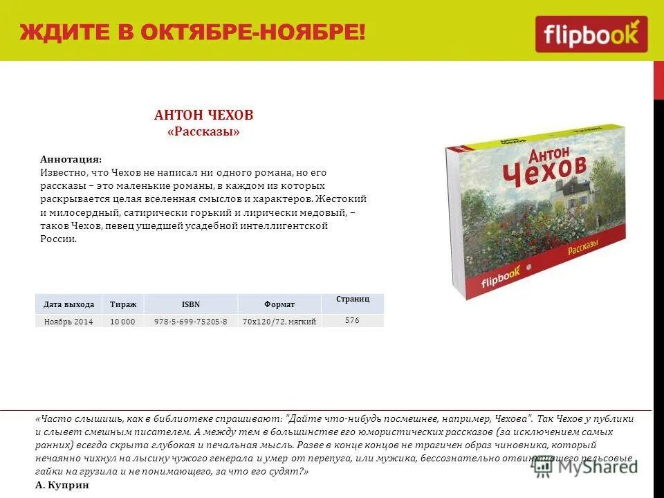 Чехов рассказы аннотация. Чехов каштанка аннотация. Чехов). Чехов рассказы аннотация. Чехов рассказы аннотация.