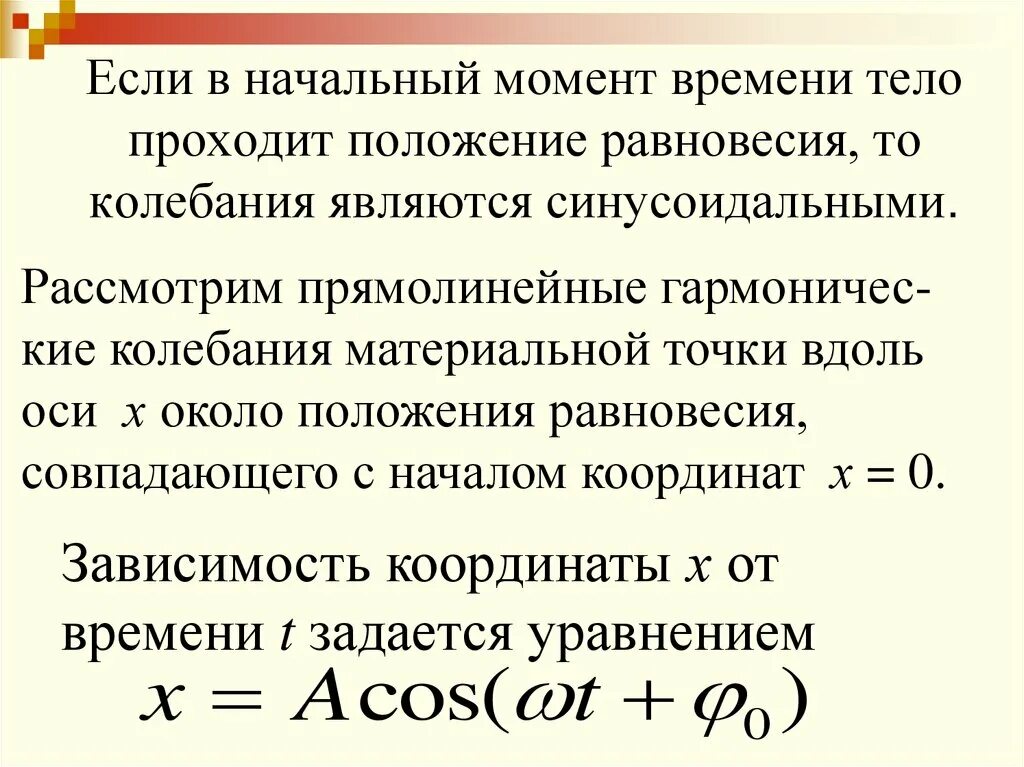 Момент времени буква. Колебания около положения равновесия. Малые колебания системы вблизи положения равновесия. Момент времени. Колебания материальной точки.