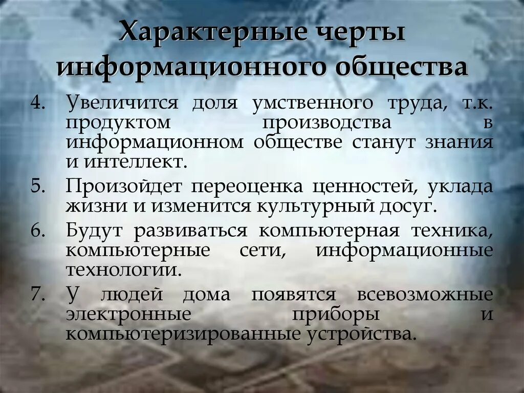 Назовите основные черты информационного общества. Характерные черты информационного общества. характерные черты производства информационного общества. перечислите характерные черты информационного общества. 3 характерные черты информационного общества.
