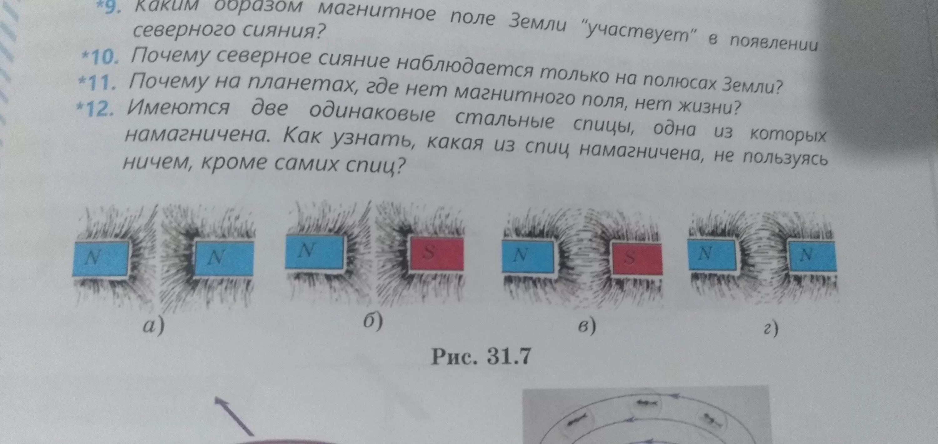 Выберите рисунок на котором изображено магнитное поле. На каких рисунках изображены магнитные поля?. Какие магнитные полюсы изображены на рисунке. Рис 111 магнитное поле первого магнита сильнее чем второго. На рисунке 140 даны магнитные силовые линии.