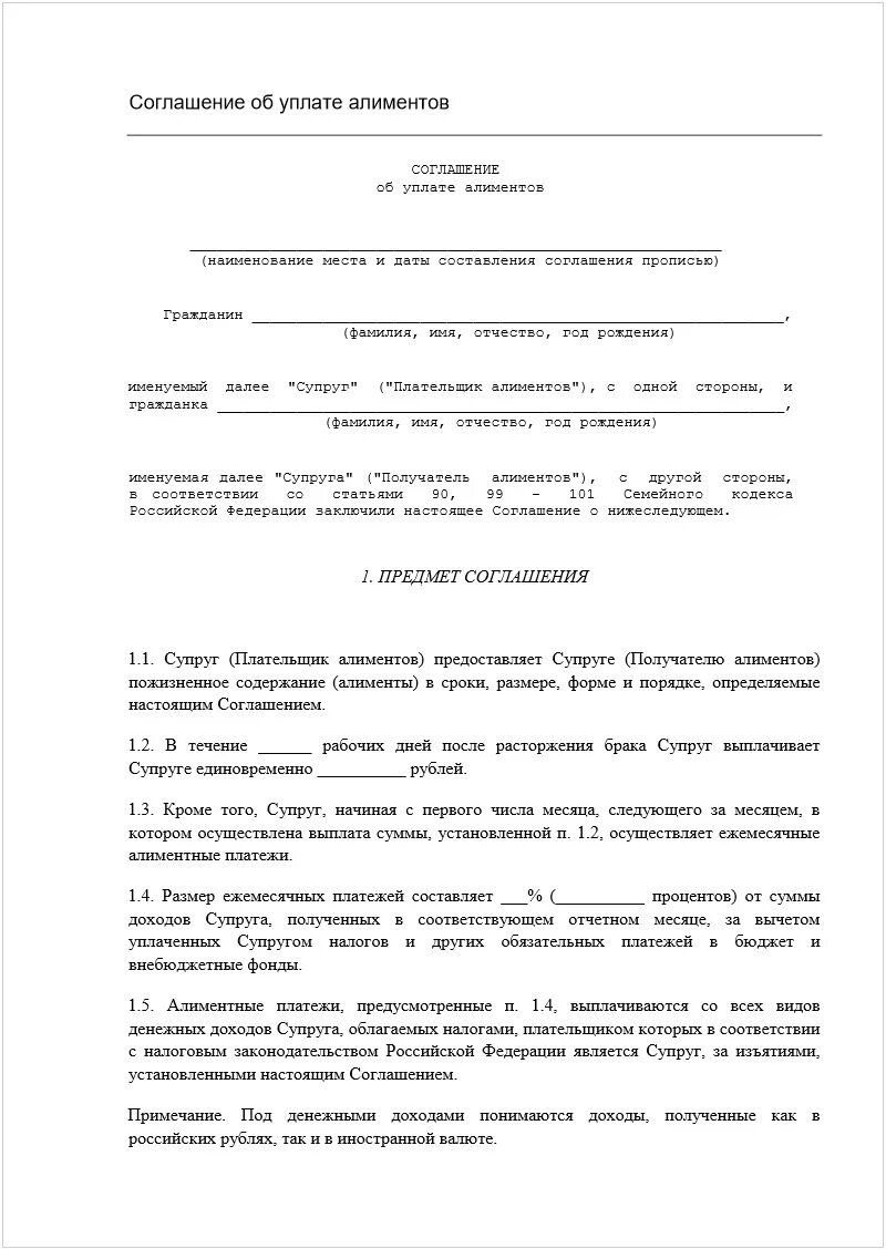 Как оформить добровольные алименты на ребенка. Образец соглашения об уплате алиментов на несовершеннолетних детей. соглашение об уплате алиментов на ребенка без нотариуса образец 2025. пример соглашения нотариального на алименты. договор на алименты у нотариуса образец.