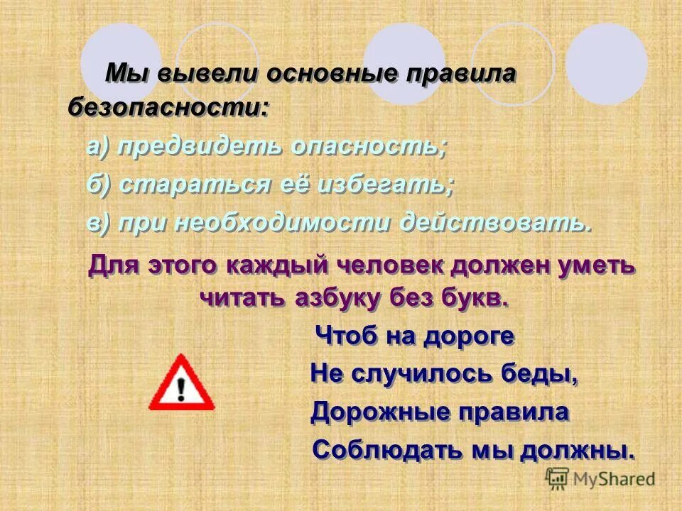 Правила на букву п. Презентация на тему Азбука. Правила букв. Человек без букв. Презентация на тему Азбука киноязыка.