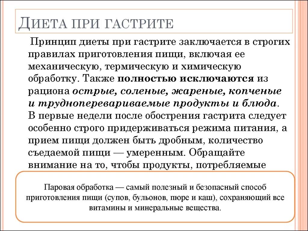 Можно ли при остром гастрите. Диета при гастрите. Диета при пангастрите. Диета при хроническом гастрите у детей. Диетические рекомендации при гастрите.