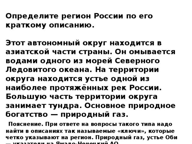 Дать определение регион. Определите регион России по краткому описанию. Определите регион России по его краткому описанию. Определите регион по его краткому описанию. Определение города России по его краткому описанию.